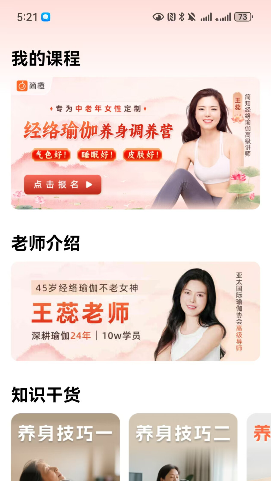 中老年瑜伽学堂 截图 3