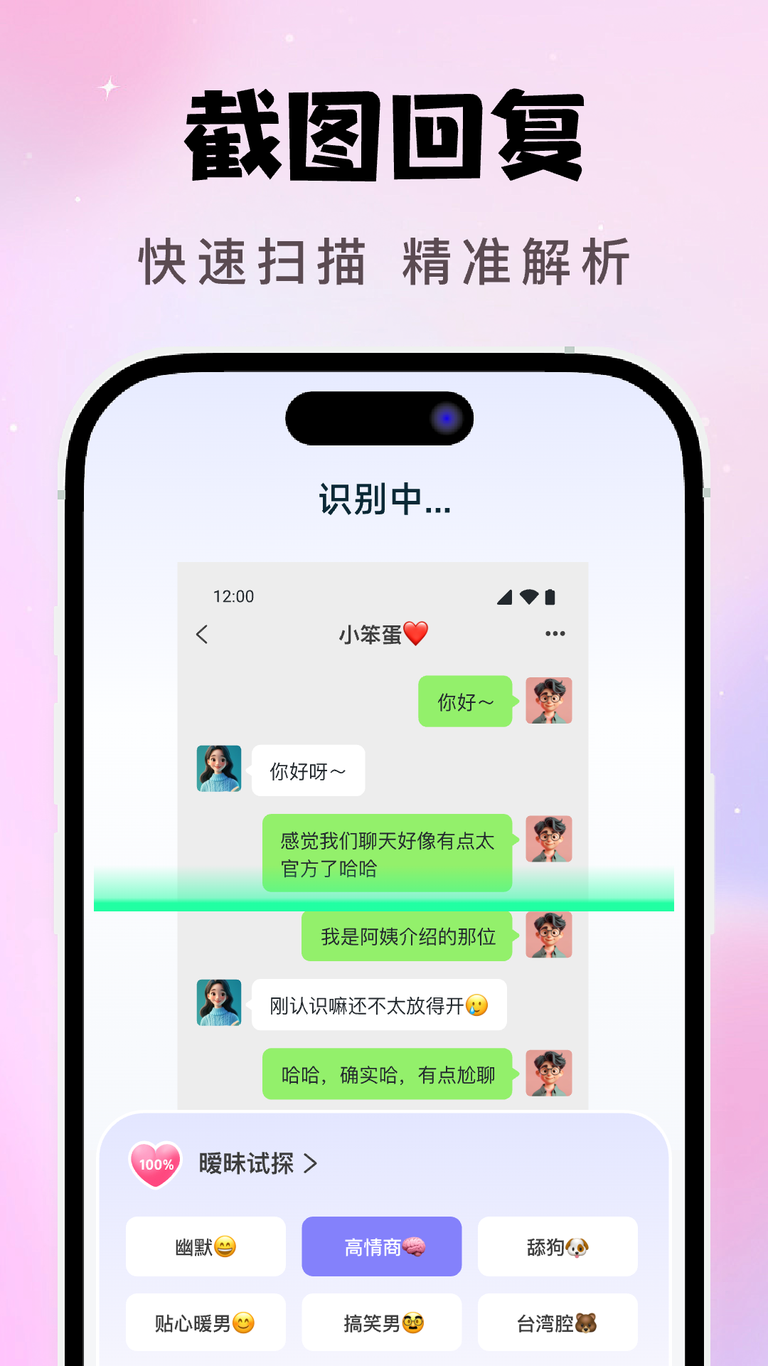 精彩截图-AI恋爱聊天键盘2026官方新版