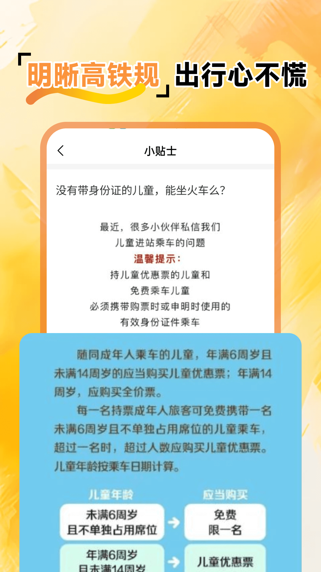 精彩截图-火车余票免费查2026官方新版