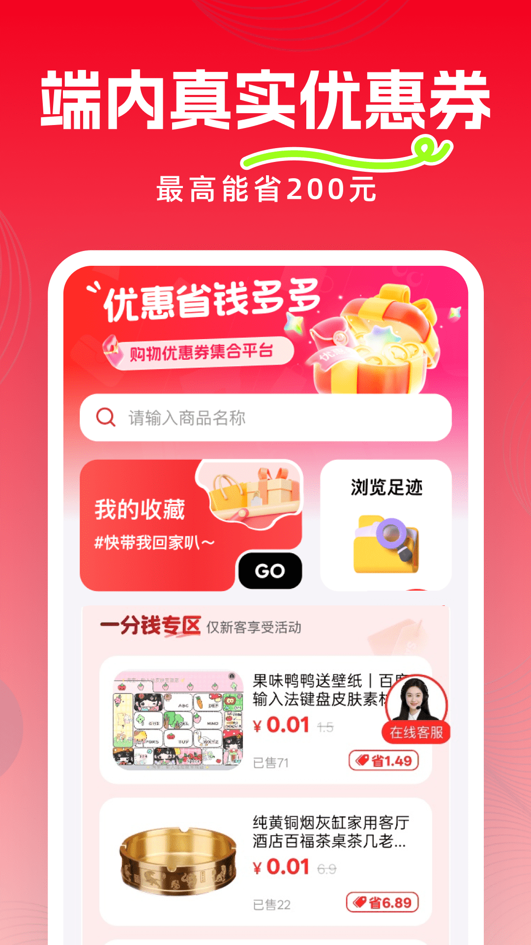 精彩截图-优惠省钱多多2026官方新版