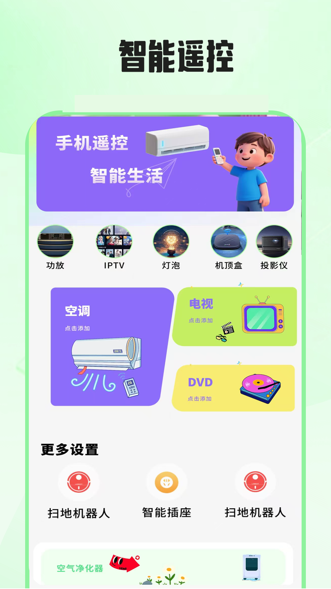 精彩截图-红外遥控器秒连2026官方新版