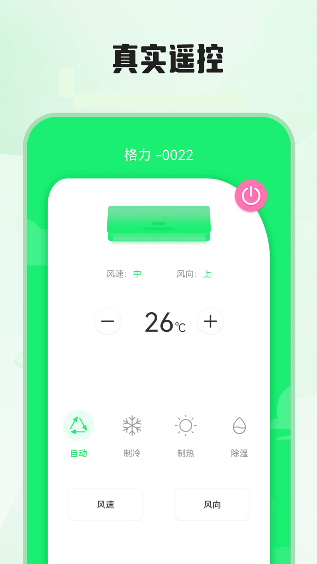 精彩截图-红外遥控器秒连2026官方新版