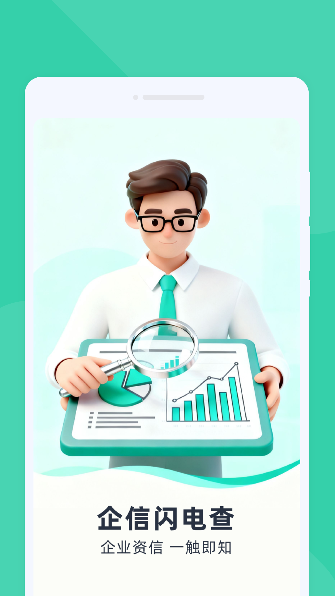 精彩截图-企信闪电查2026官方新版