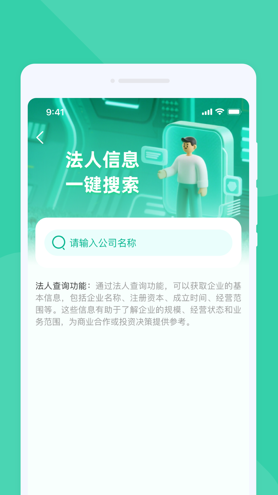 精彩截图-企信闪电查2026官方新版