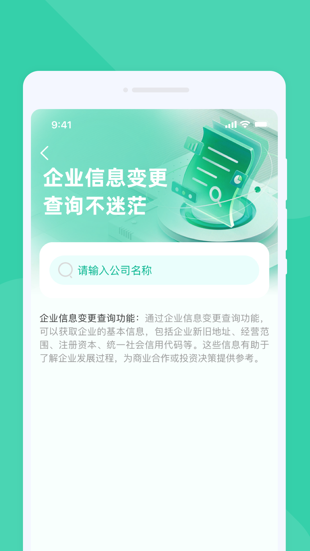 精彩截图-企信闪电查2026官方新版