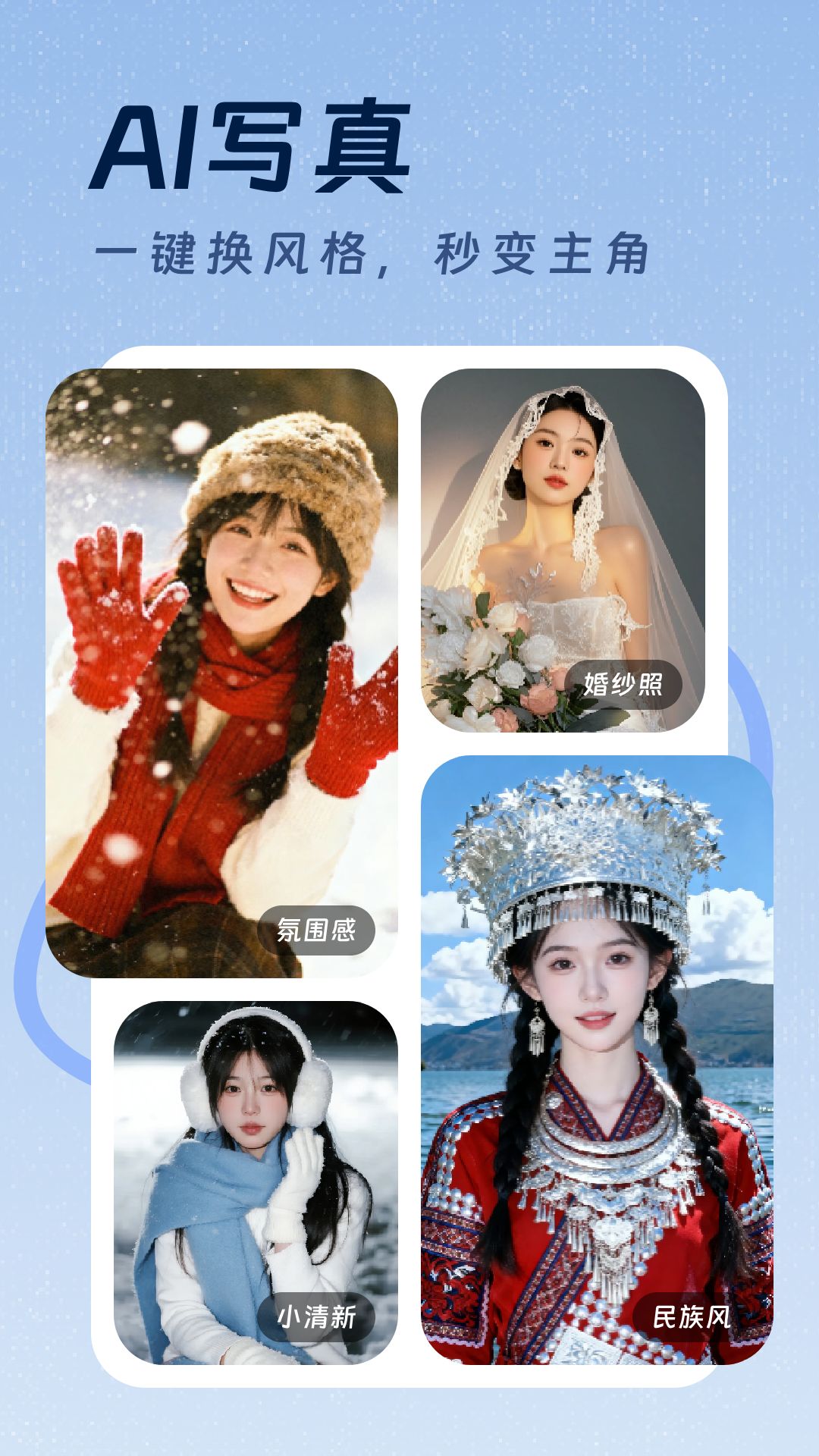 精彩截图-AI换脸写真修图精灵2026官方新版