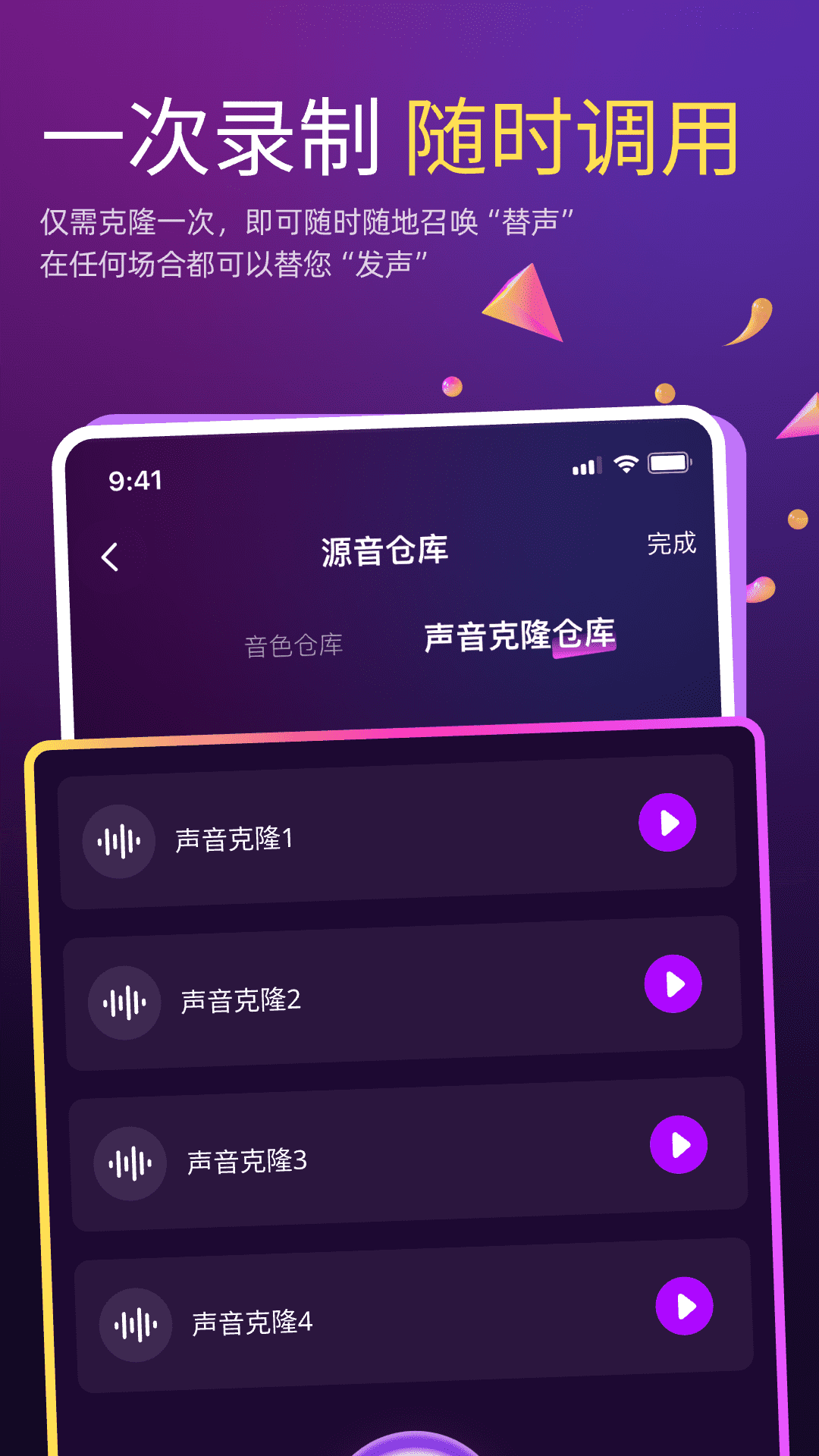 精彩截图-AI克隆翻唱2026官方新版