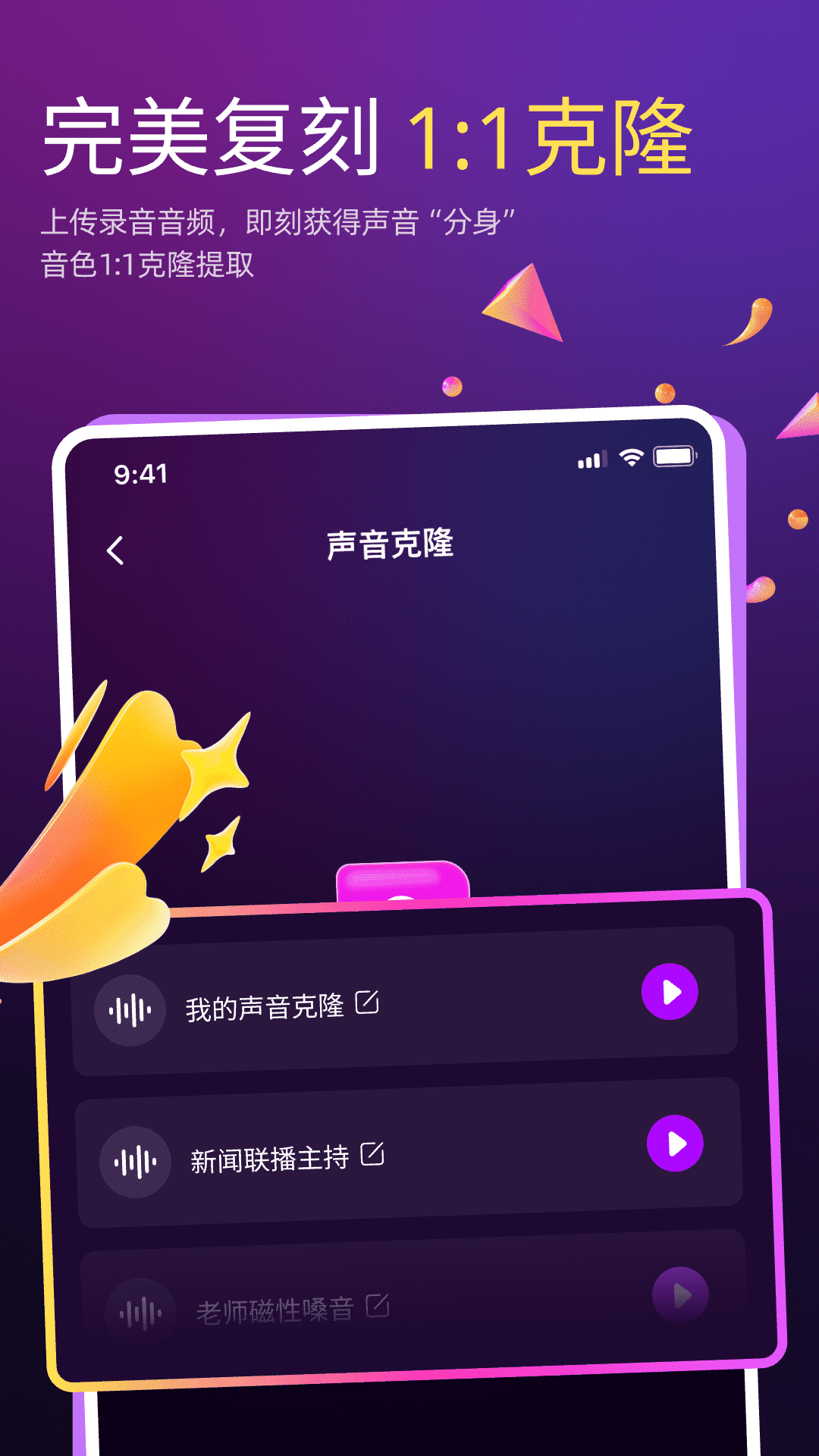 精彩截图-AI克隆翻唱2026官方新版