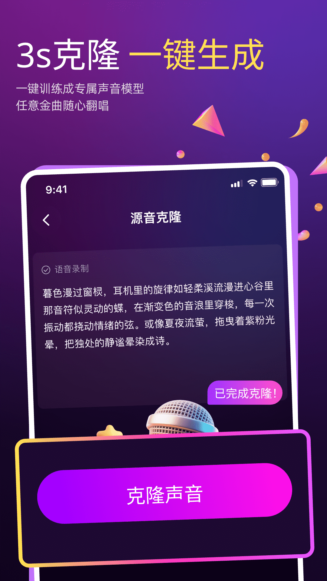 精彩截图-AI克隆翻唱2026官方新版