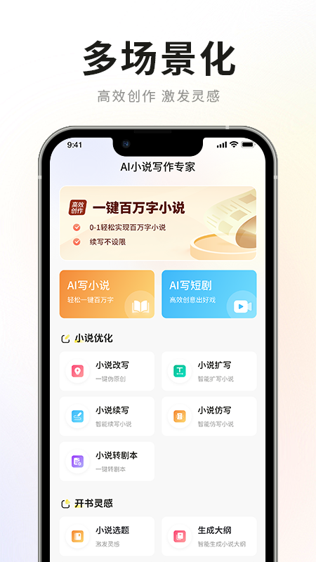 AI小说写作专家 截图 1