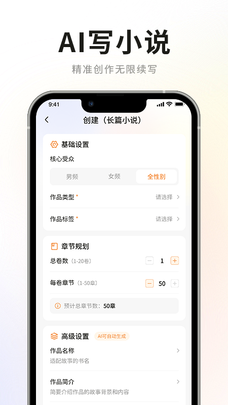 AI小说写作专家 截图 2