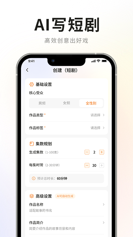 AI小说写作专家 截图 3