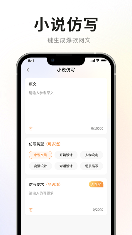 AI小说写作专家 截图 4