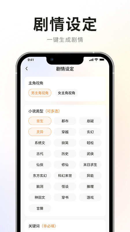 AI小说写作专家 截图 5
