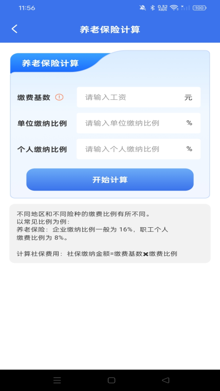 精彩截图-社保医保电子管家2026官方新版
