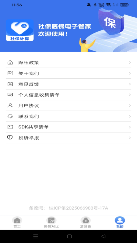 精彩截图-社保医保电子管家2026官方新版