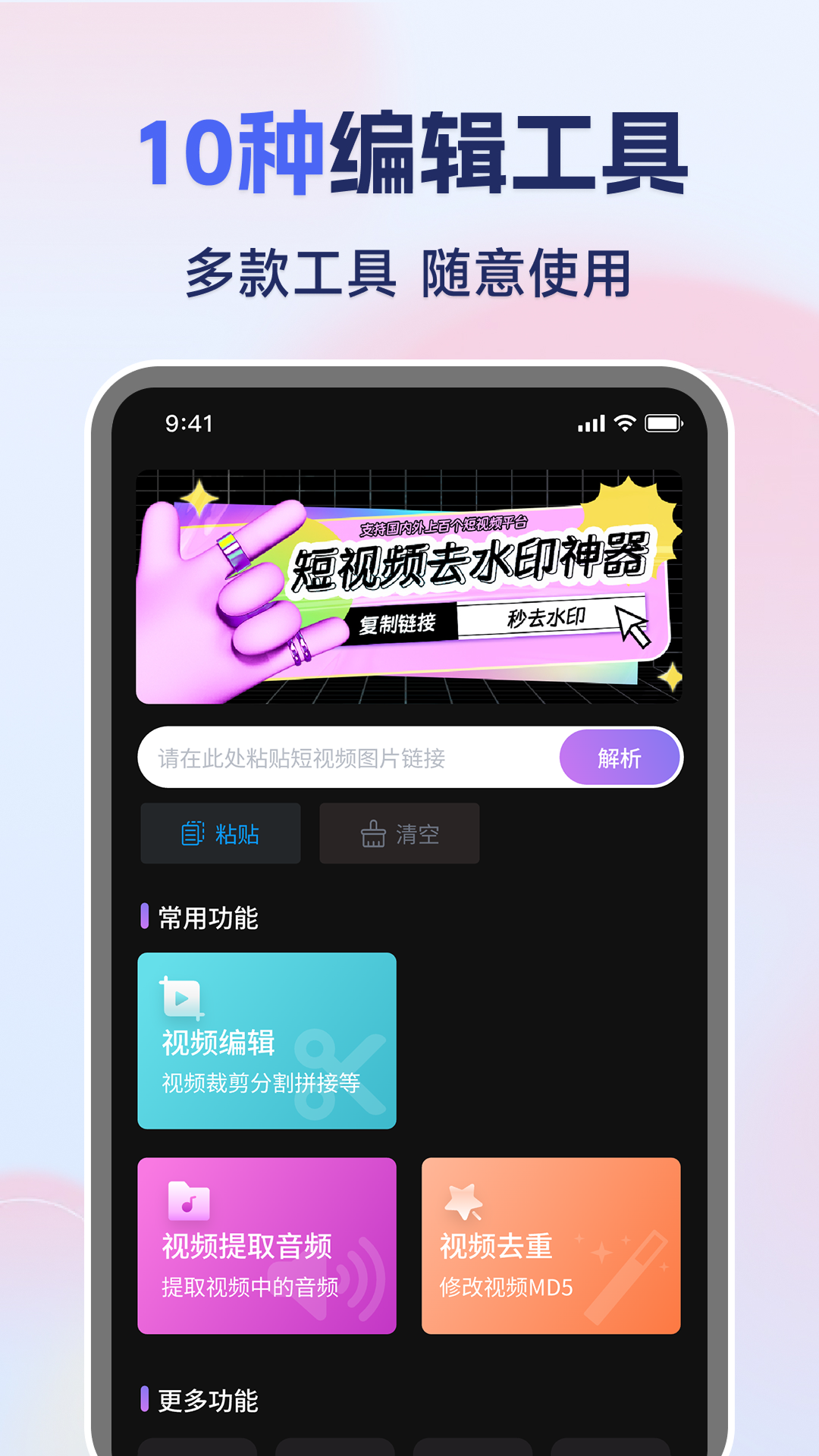 精彩截图-免费视频一键去水印2026官方新版