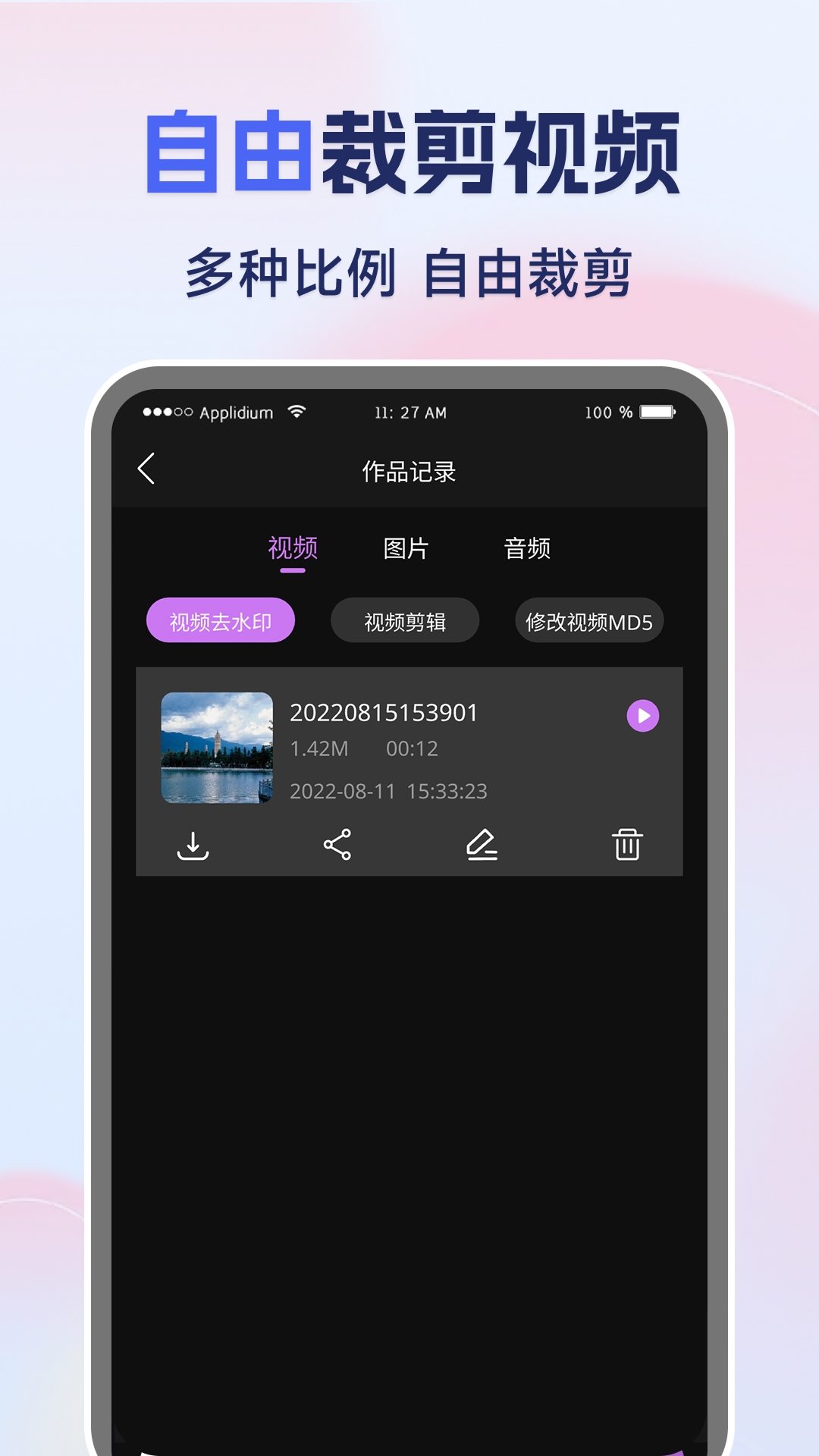 精彩截图-免费视频一键去水印2026官方新版