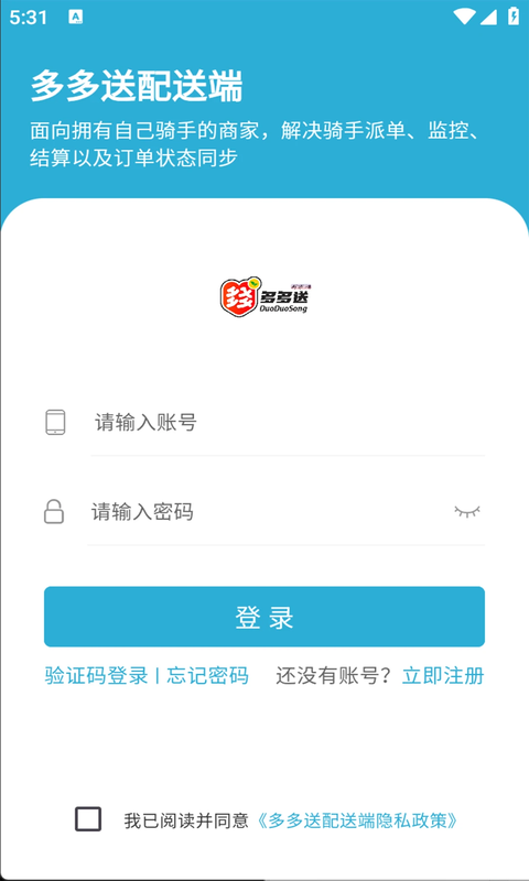 多多送骑手端 截图 1