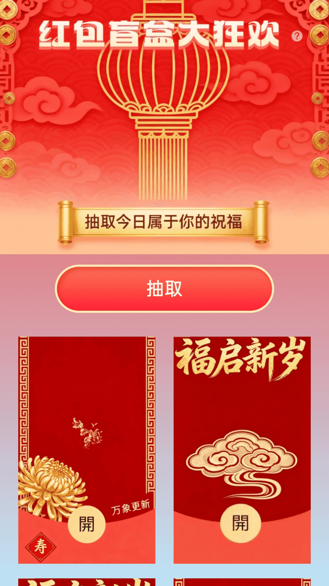 精彩截图-步步有红包2026官方新版