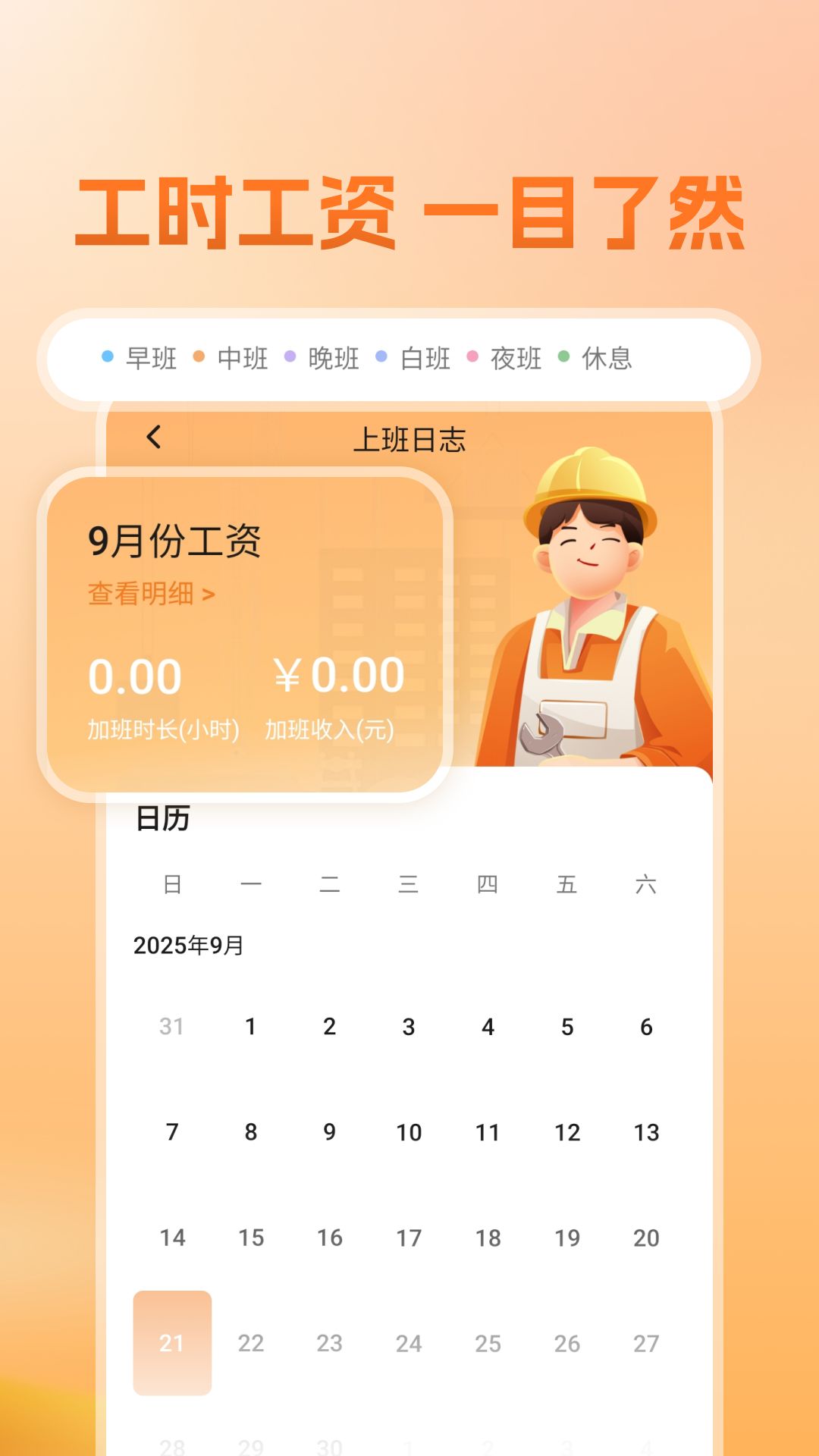 精彩截图-建筑工人平安工地管理2026官方新版
