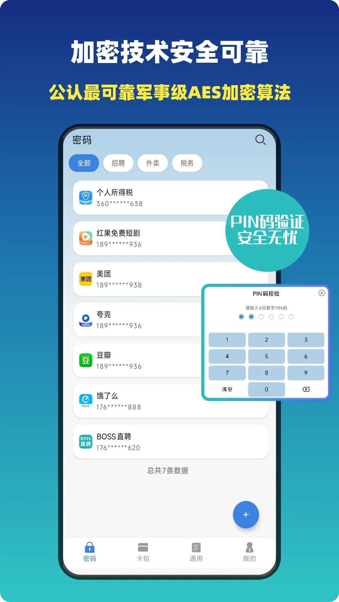 精彩截图-密码管理键盘2026官方新版