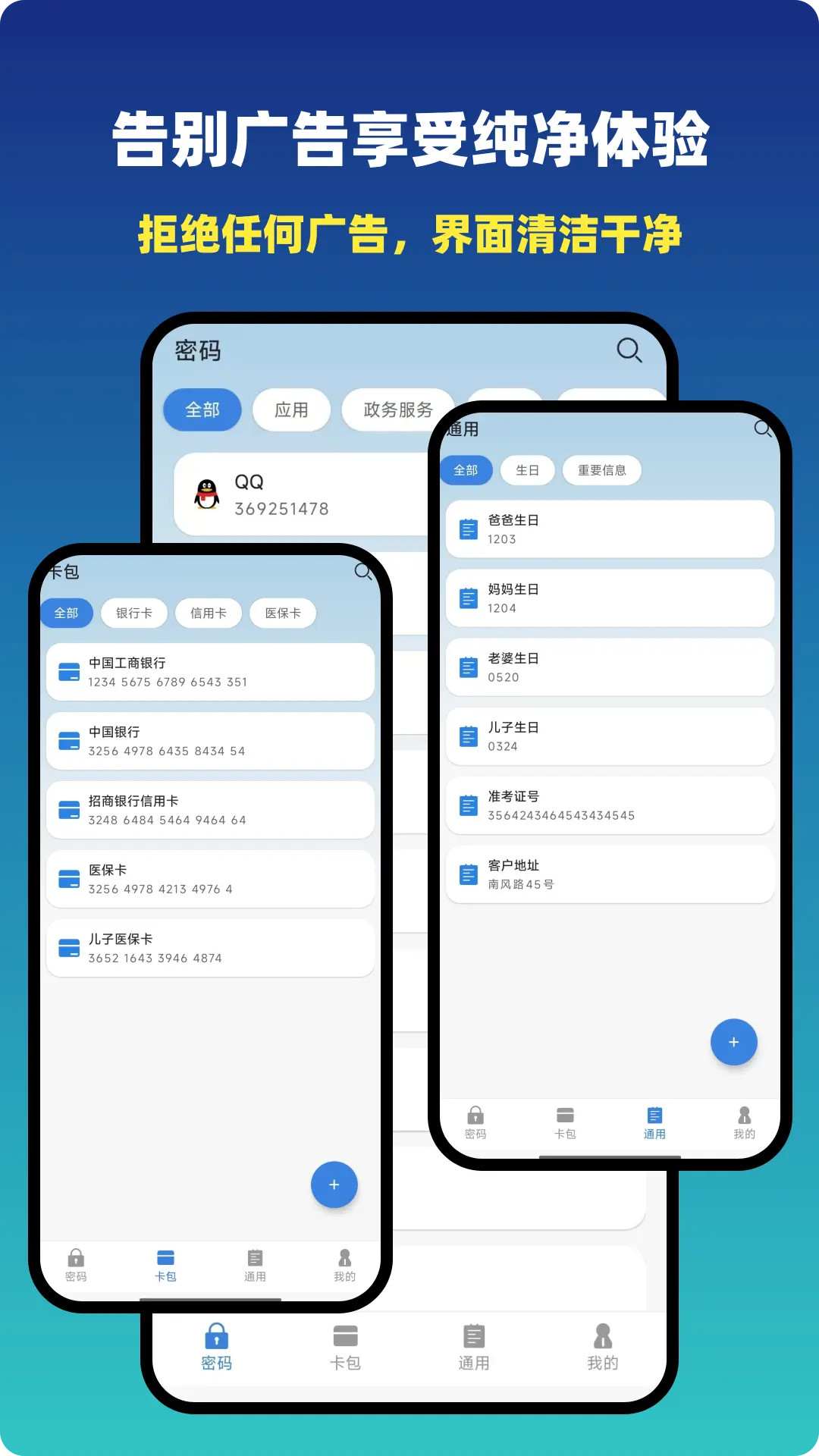 精彩截图-密码管理键盘2026官方新版