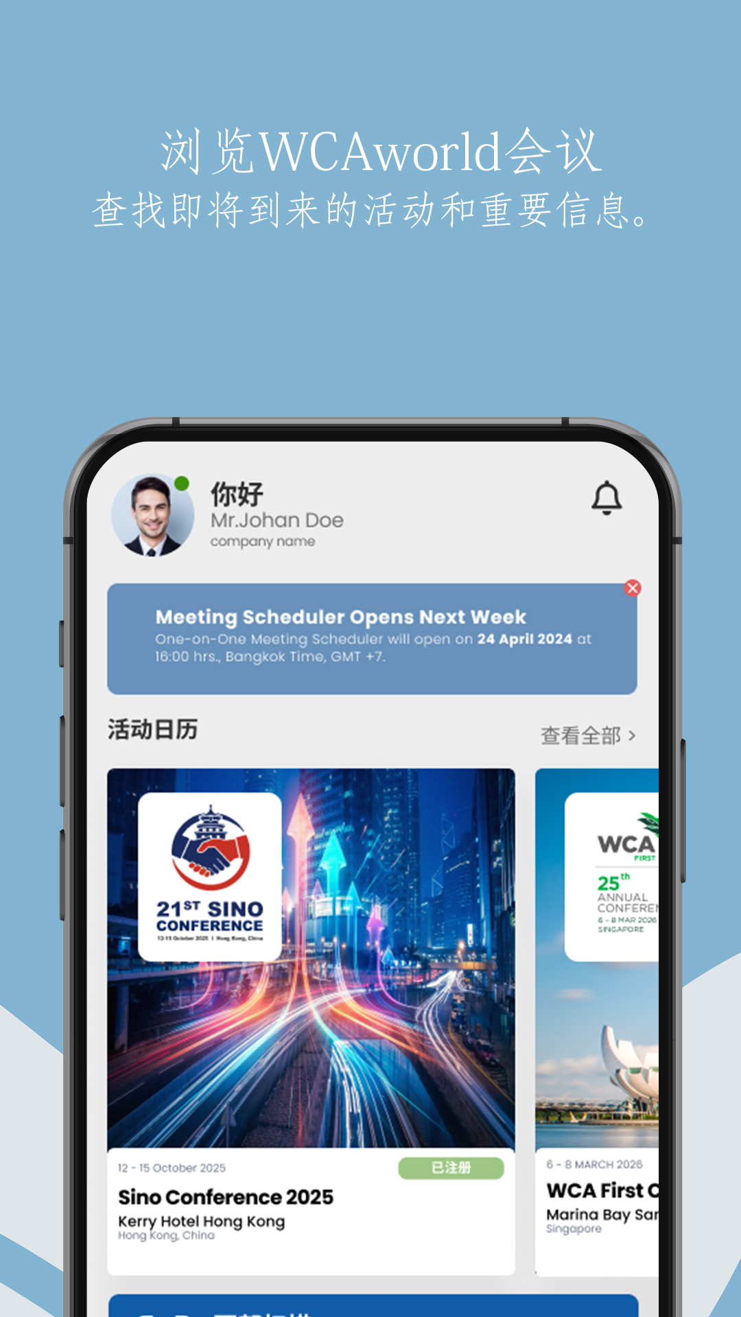 精彩截图-WCAworld会议2026官方新版