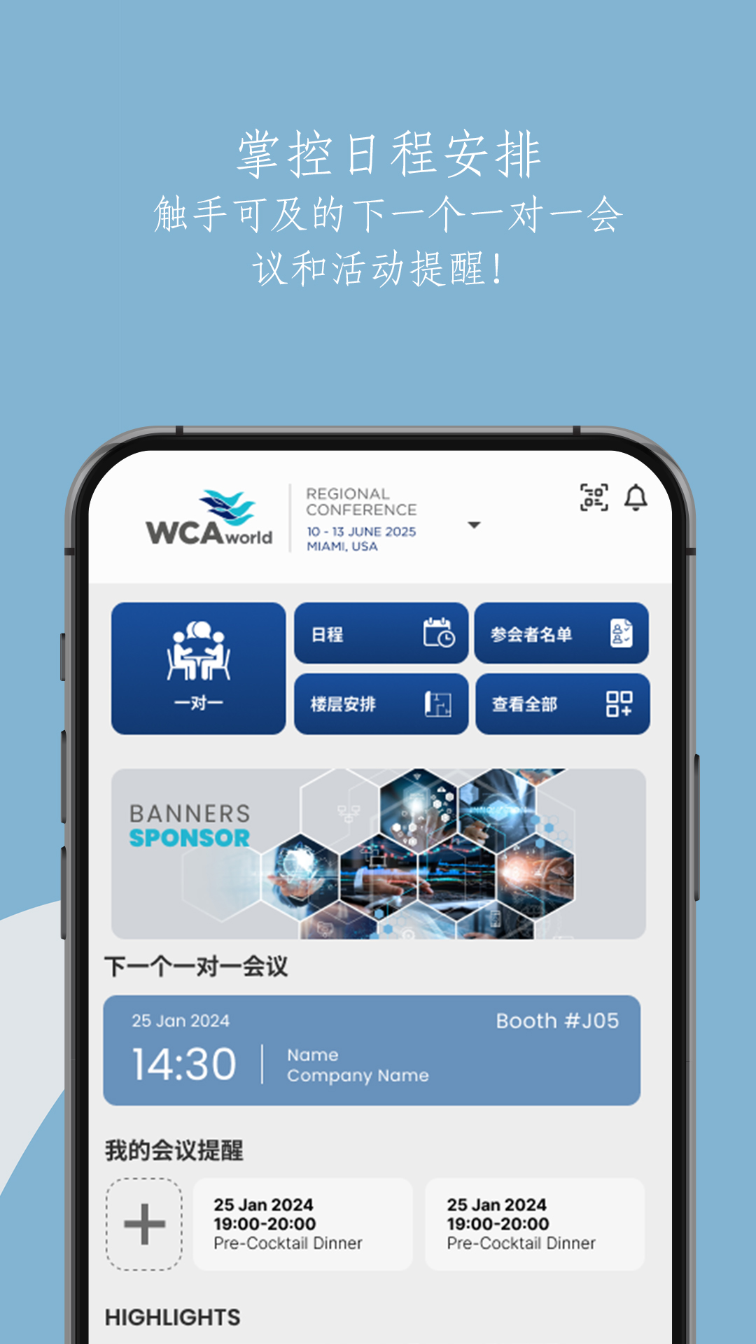 精彩截图-WCAworld会议2026官方新版