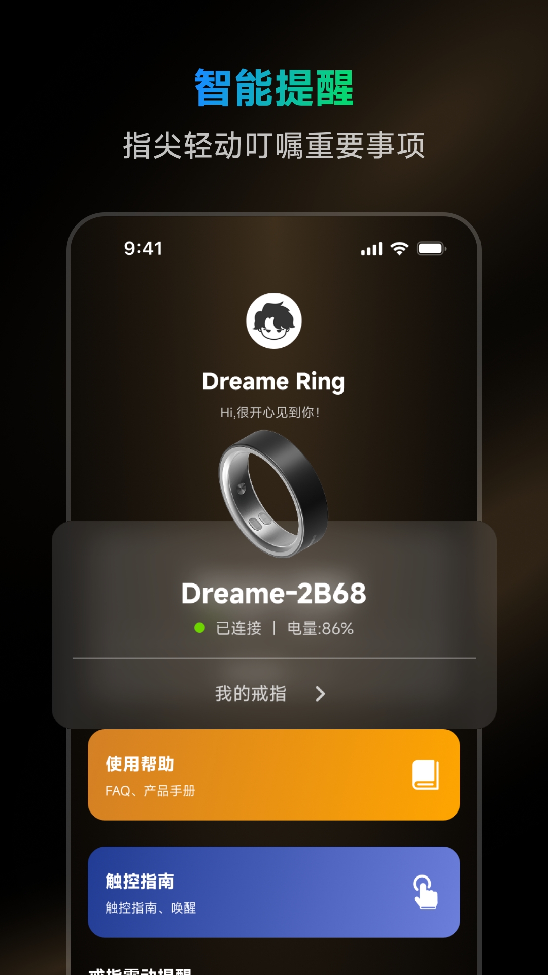 精彩截图-Dreame Ring2026官方新版
