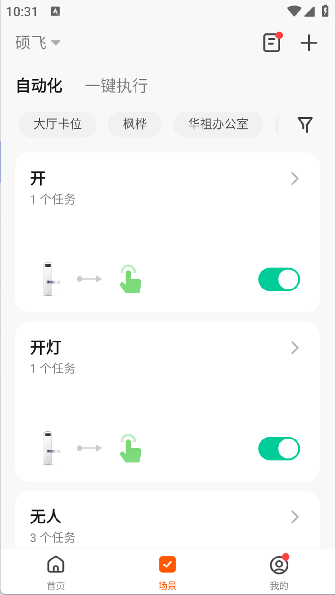 精彩截图-安尔法智能家居2026官方新版