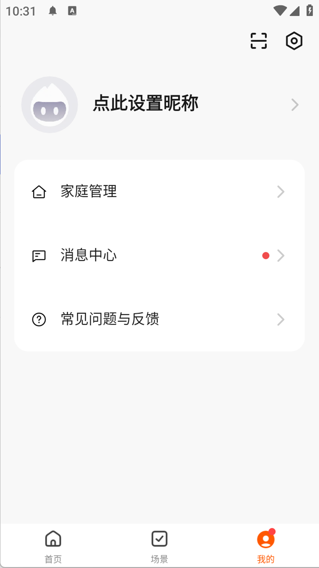 精彩截图-安尔法智能家居2026官方新版