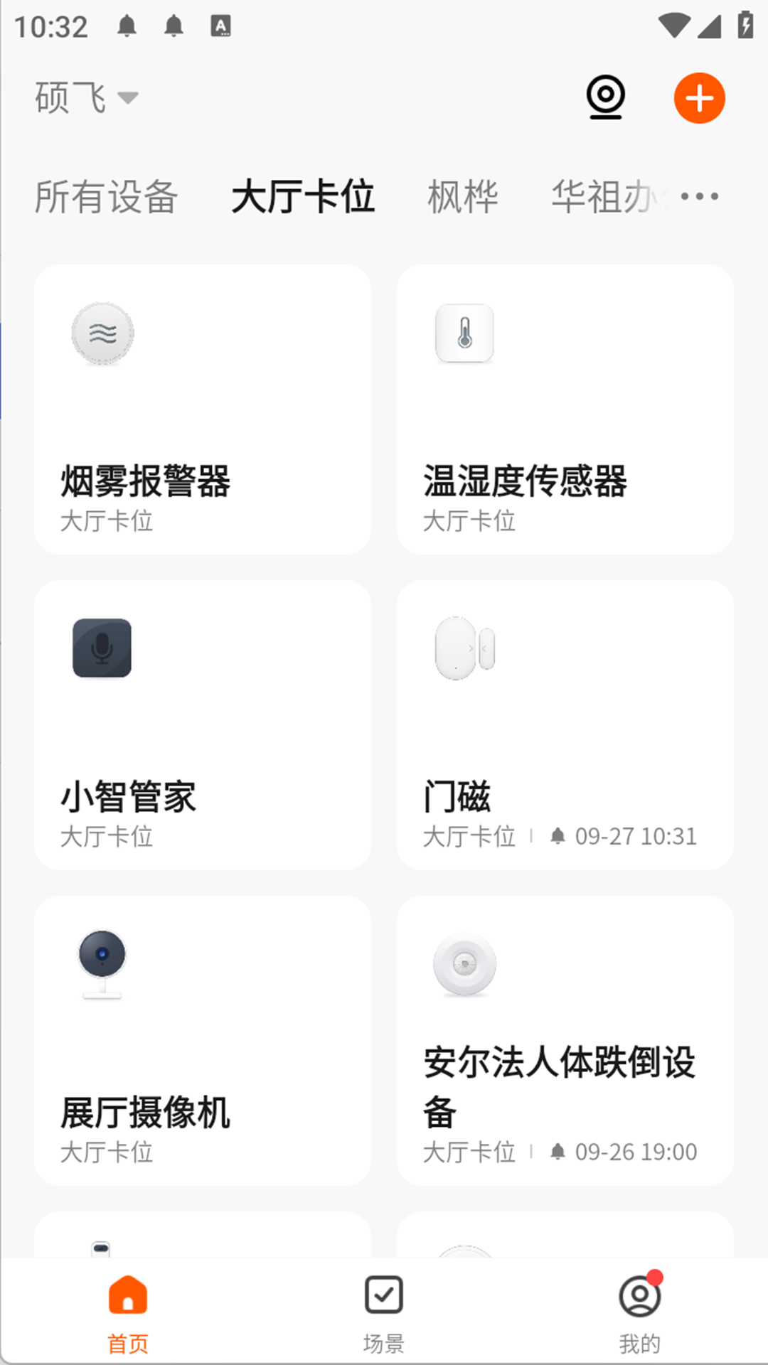 精彩截图-安尔法智能家居2026官方新版