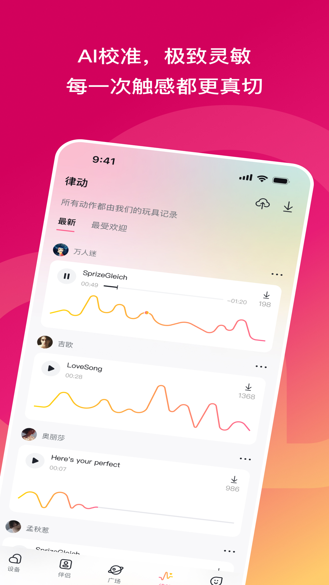 精彩截图-Amorlink爱刻2026官方新版