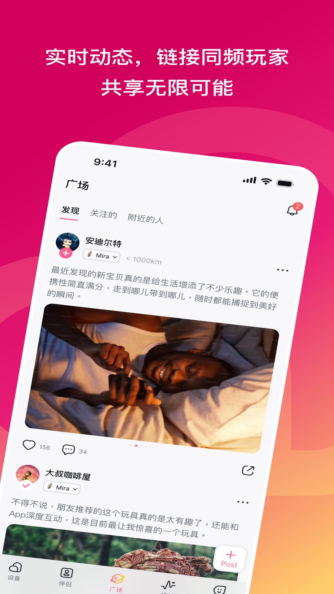 精彩截图-Amorlink爱刻2026官方新版