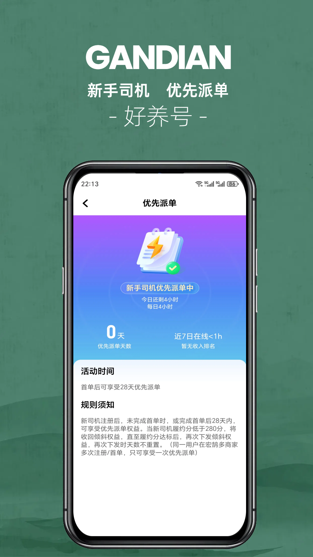 精彩截图-赶点优行2026官方新版