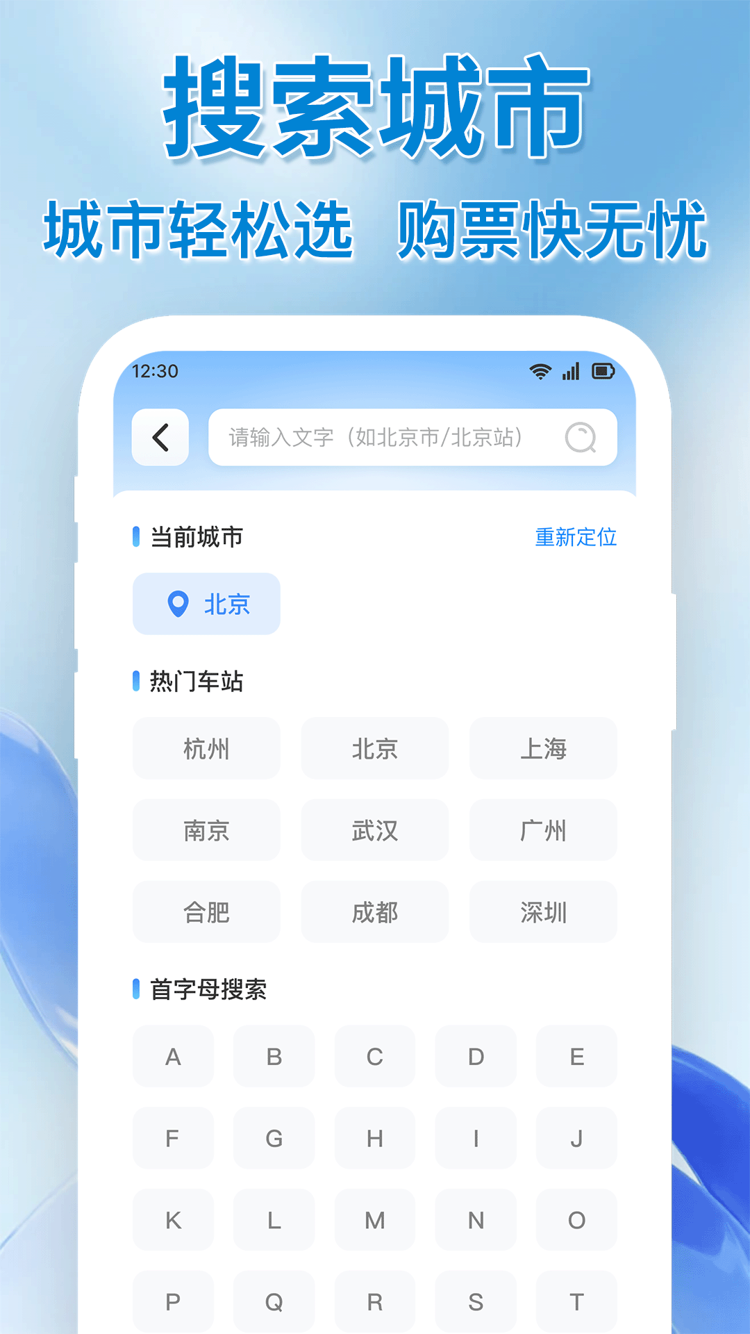 精彩截图-全国火车出行余票查2026官方新版