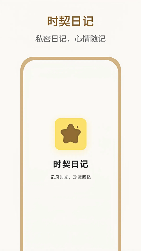 精彩截图-时契2026官方新版