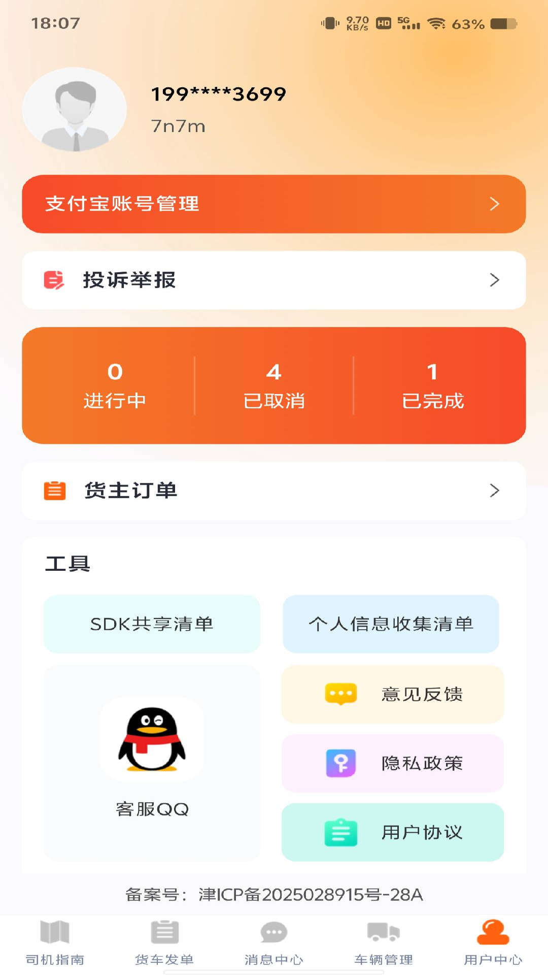 精彩截图-货车满司机2026官方新版
