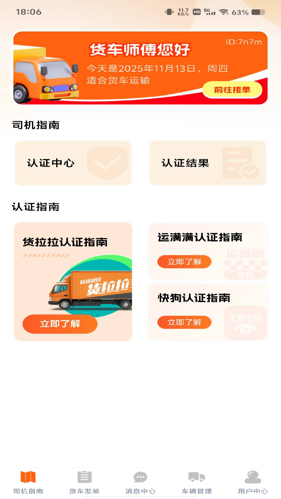 精彩截图-货车满司机2026官方新版