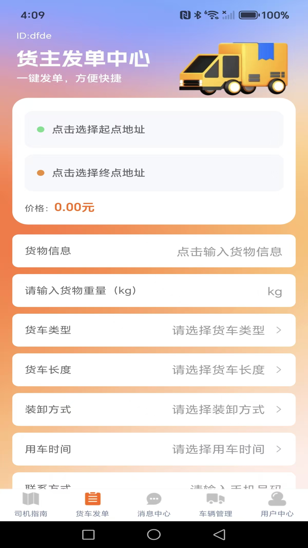 精彩截图-货车满司机2026官方新版