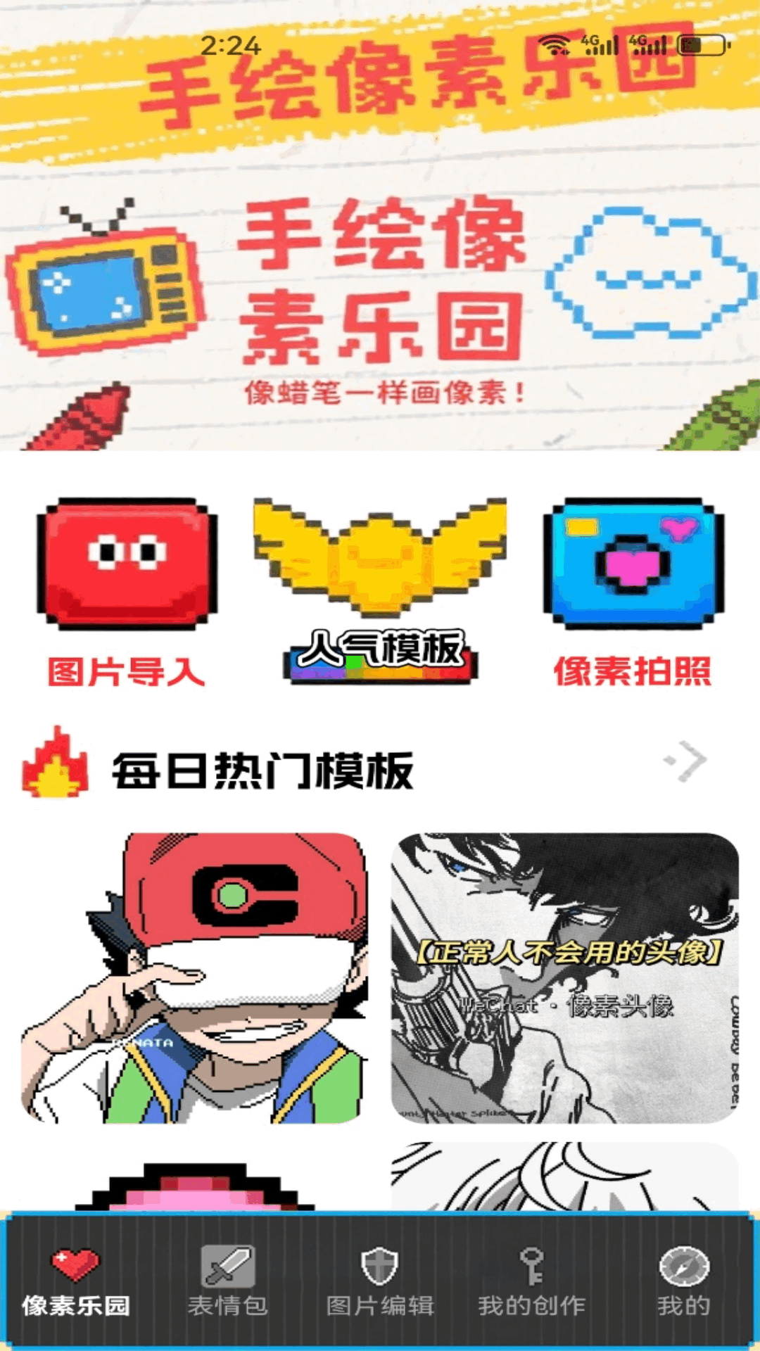 精彩截图-Wplace像素画布2026官方新版