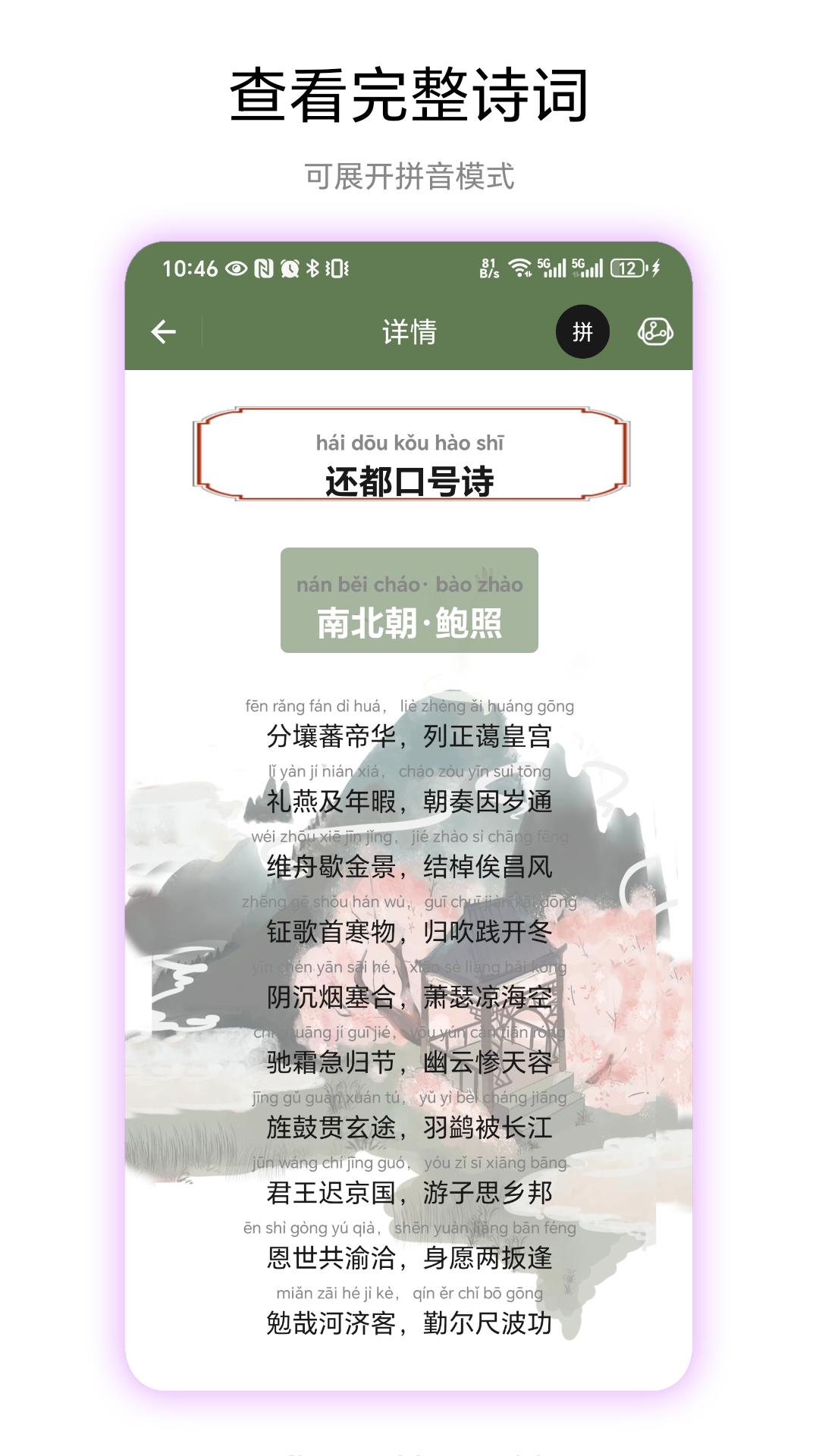 精彩截图-古诗集2026官方新版