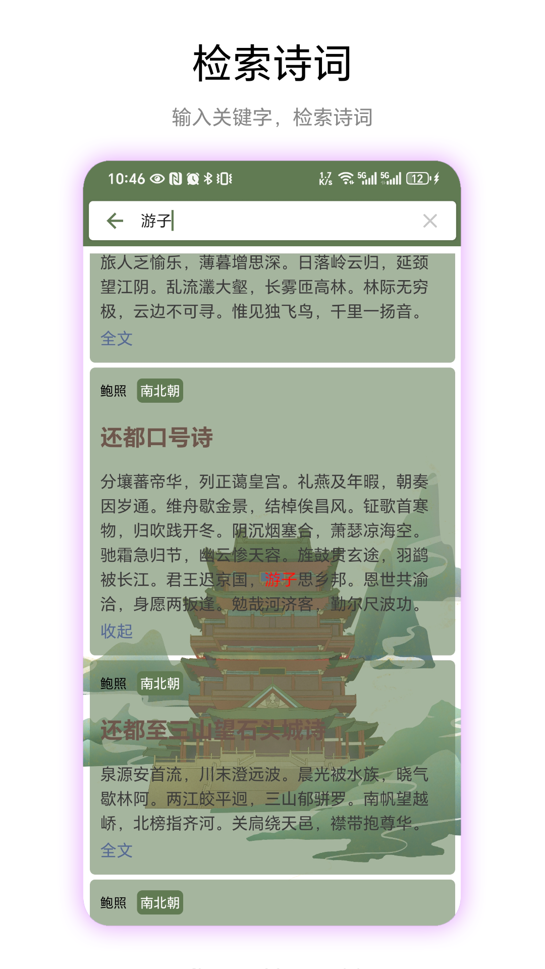 精彩截图-古诗集2026官方新版