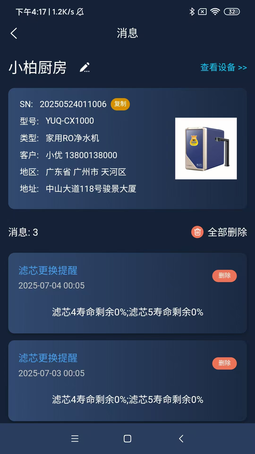 精彩截图-优口净水2026官方新版