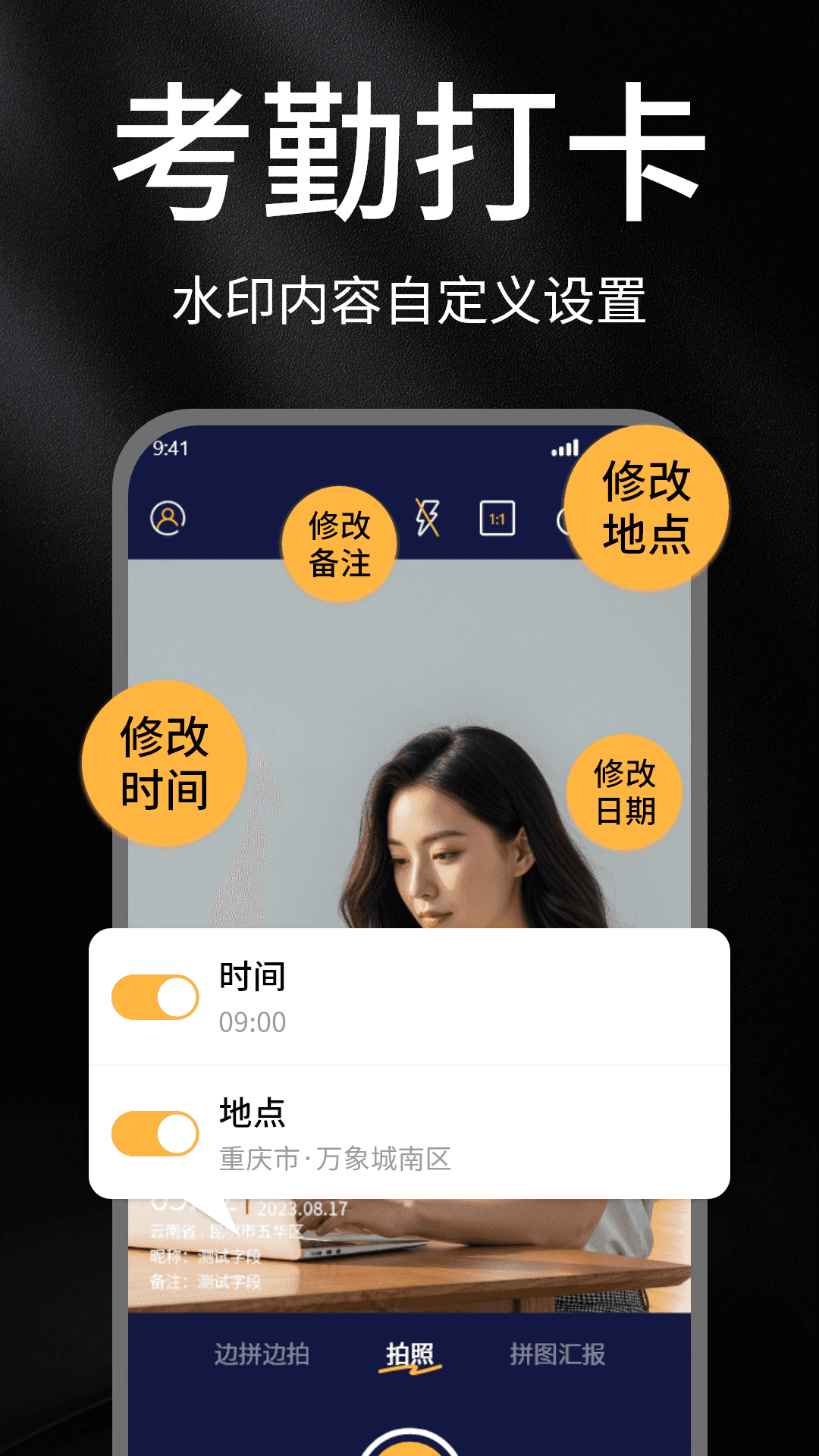 精彩截图-水印拍照打卡定位2026官方新版