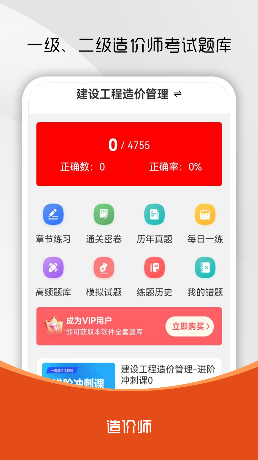 精彩截图-造价师刷题库2026官方新版