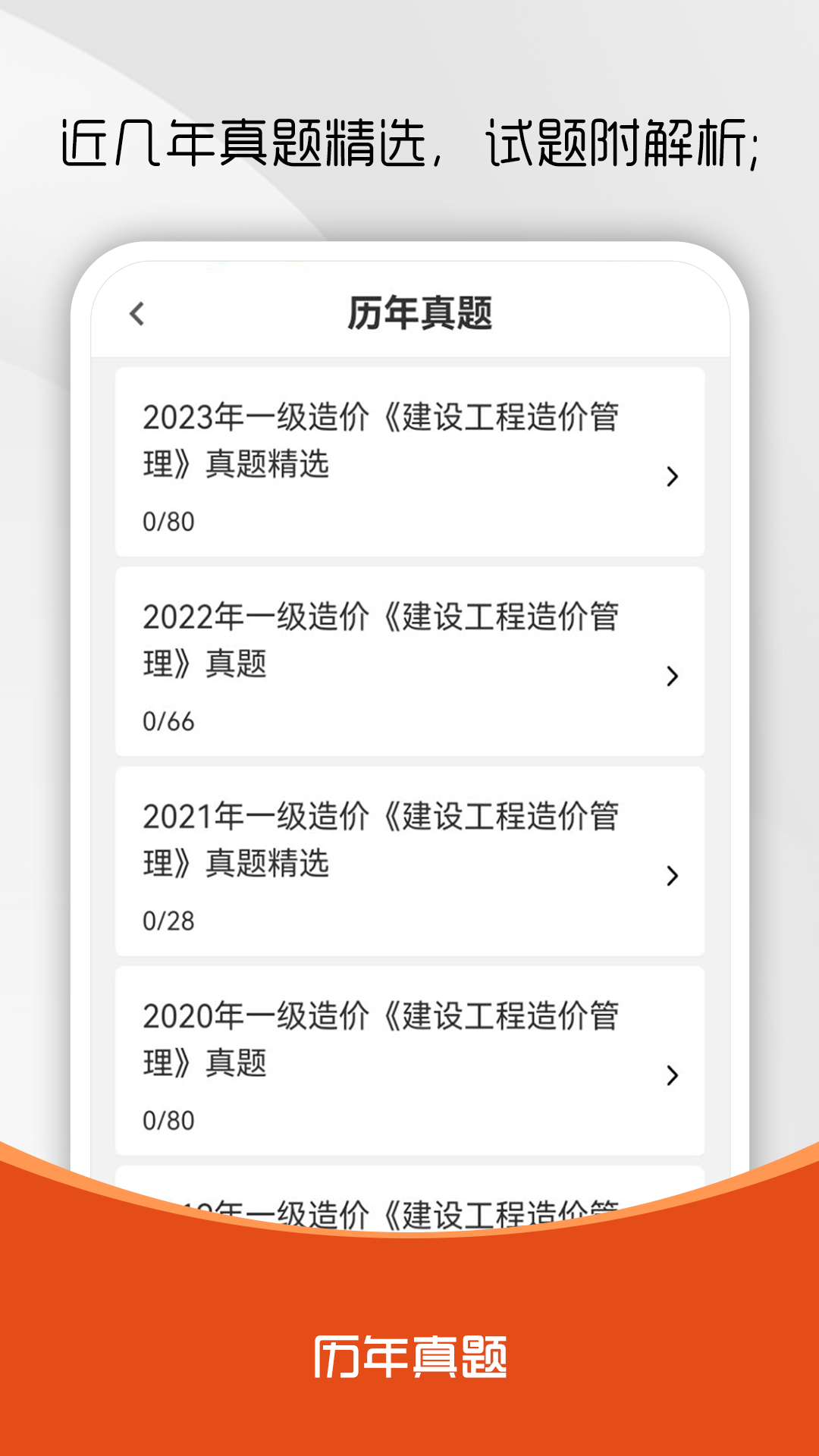 精彩截图-造价师刷题库2026官方新版