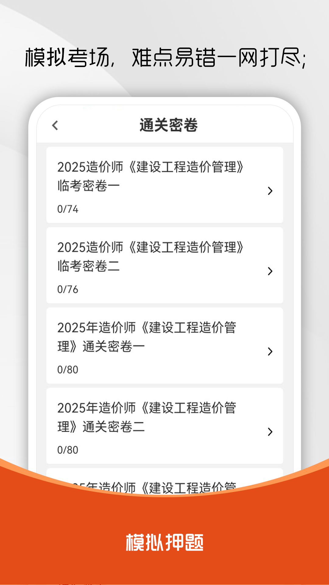 精彩截图-造价师刷题库2026官方新版