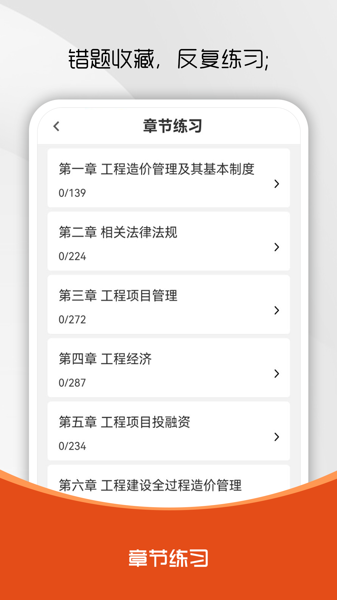 精彩截图-造价师刷题库2026官方新版